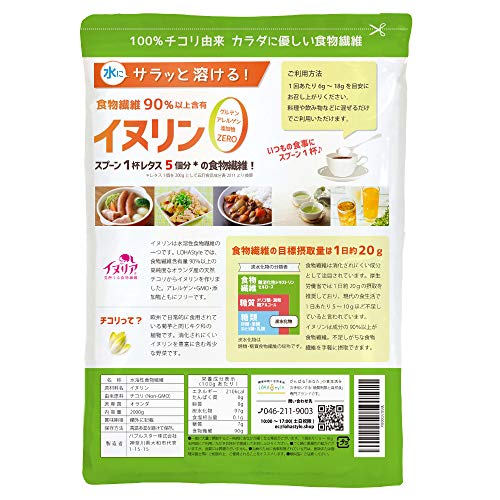 機能性表示食品イヌリン 2