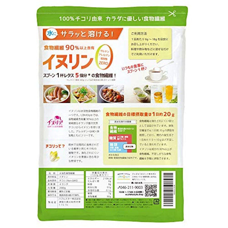 機能性表示食品イヌリン 2