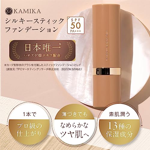 KAMIKA シルキースティックファンデーション 吊るせ ホワイト2本
