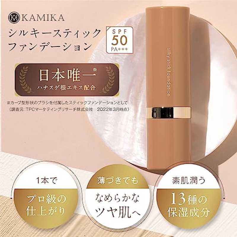 シルキースティックファンデーション 5