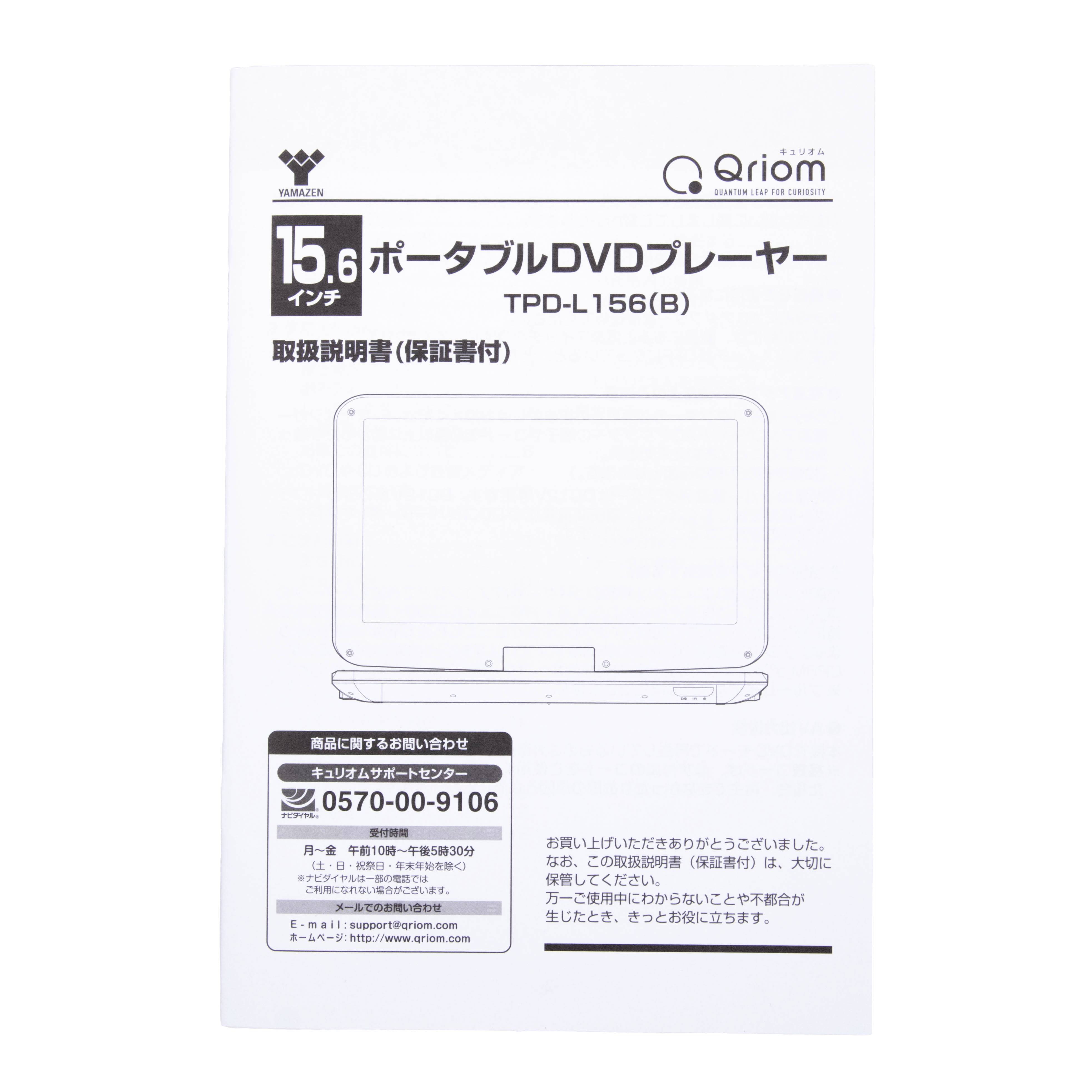 山善 ポータブルDVDプレーヤー TPD-L156をレビュー！クチコミ