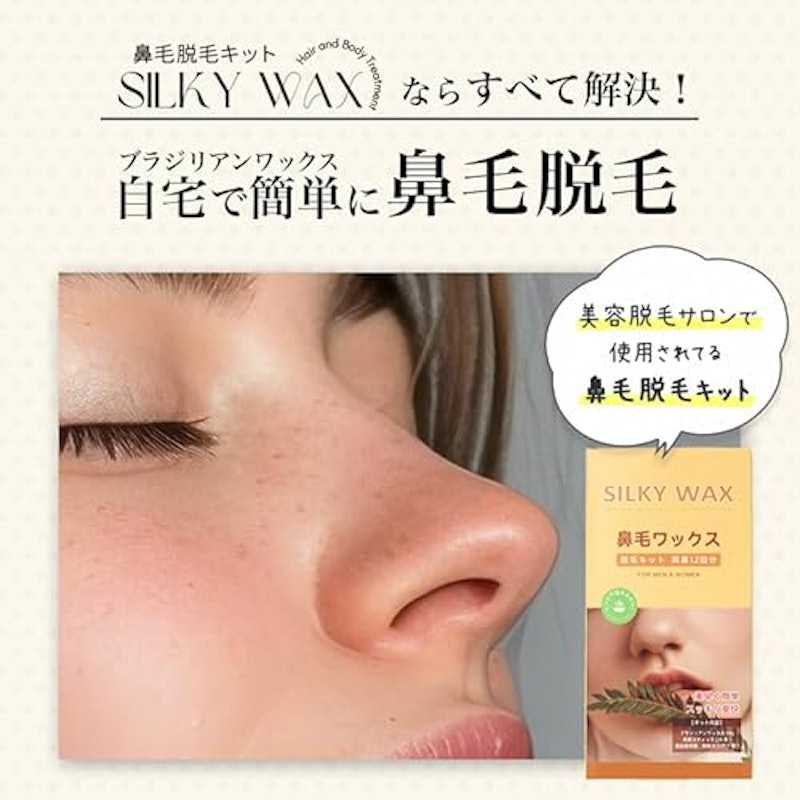 ノーズワックス 4