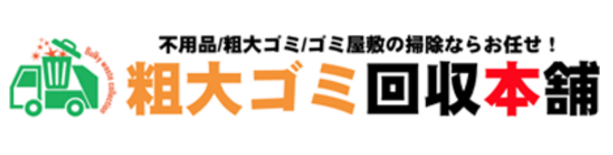 福岡の不用品回収のおすすめ【2026年6月】 1