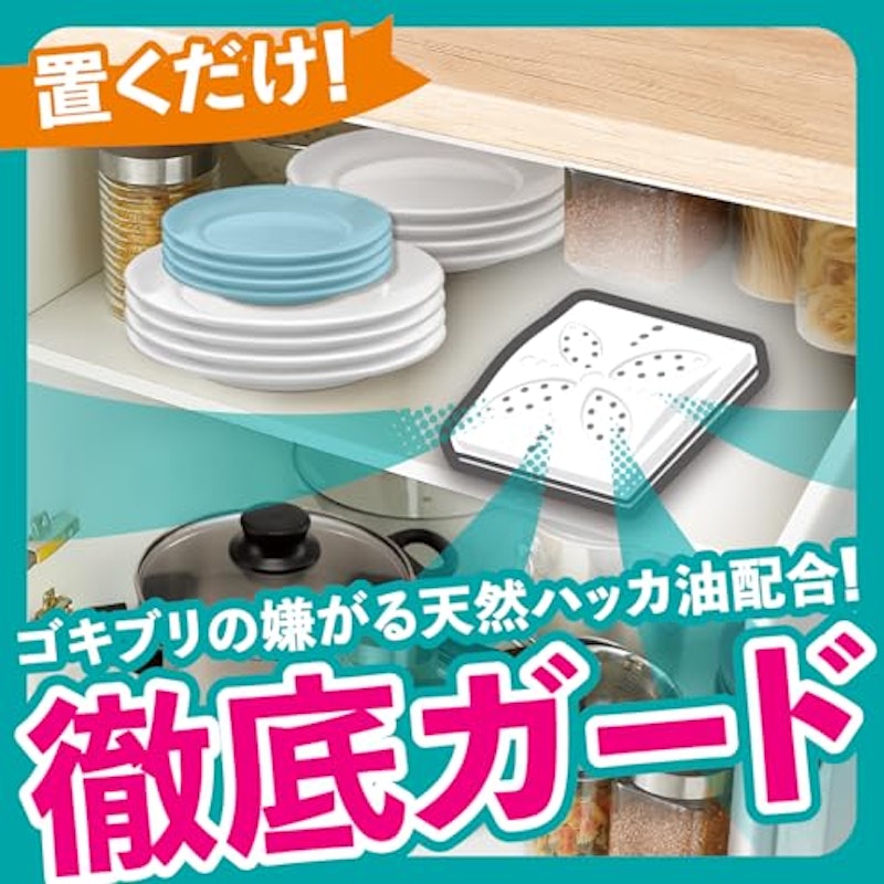 ゴキブリよけ キッチン収納・食器棚用 2