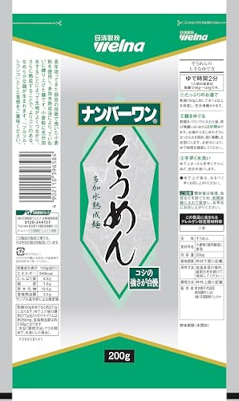 ナンバーワン そうめん 3