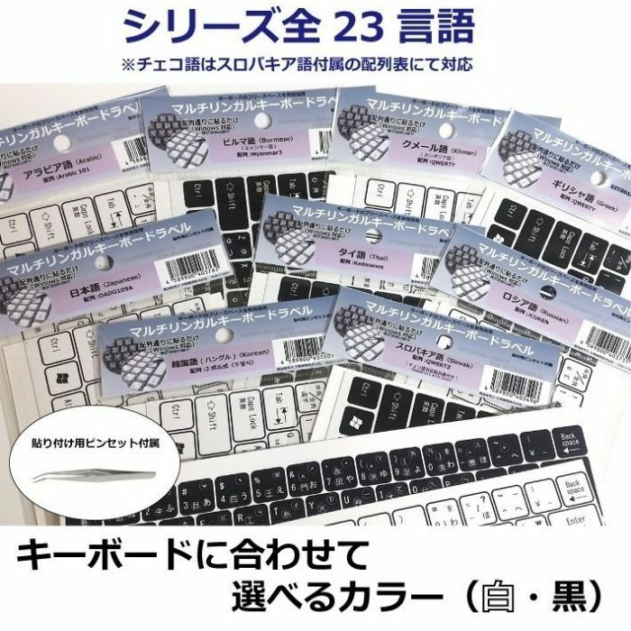 マルチリンガルキーボードラベル 4