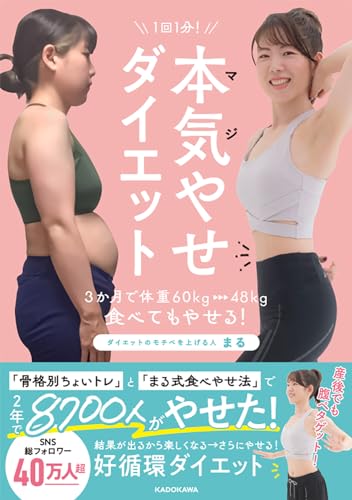 人気 ダイエット ショップ 本