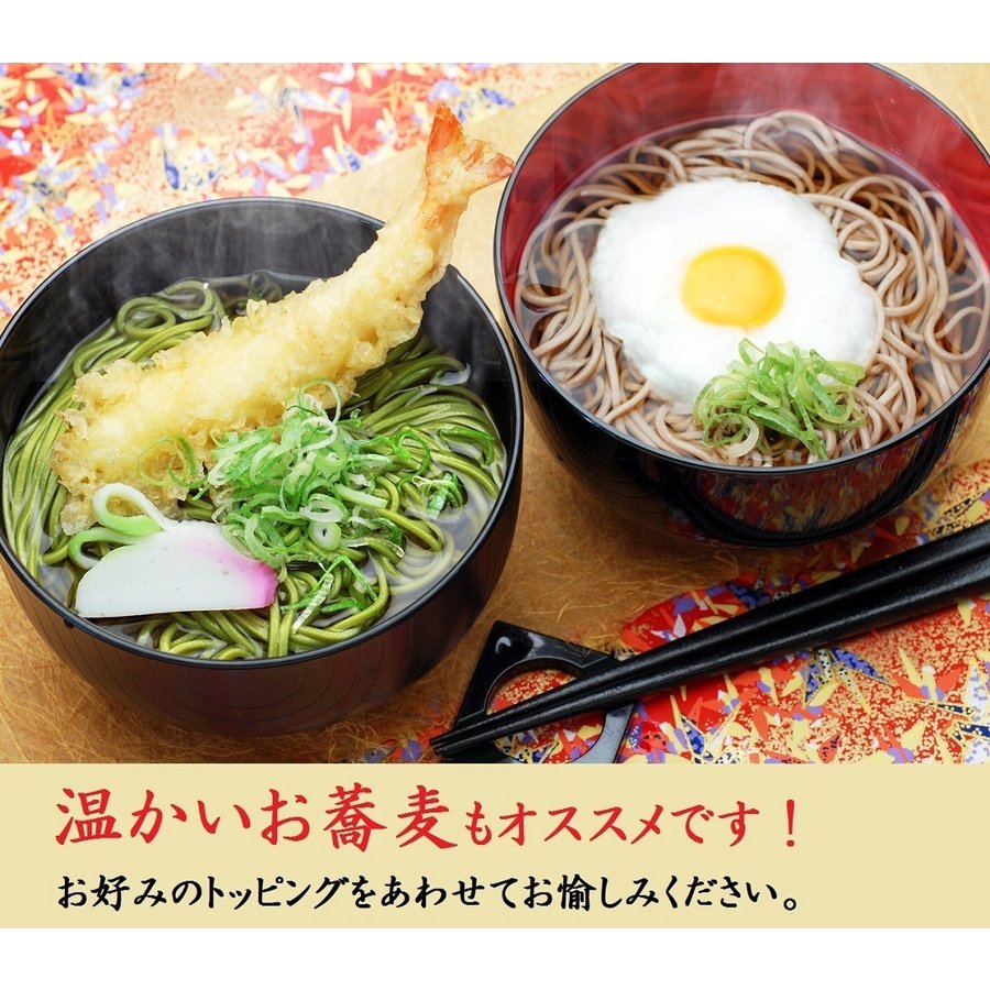 きよ泉 宇治抹茶そば ほうじ茶そば セット 7