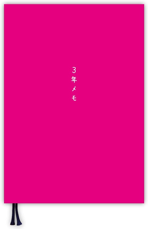 3年メモ 1