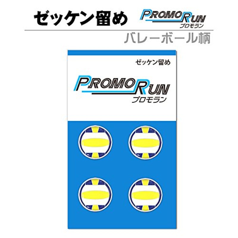 プロモラン ゼッケン留め 3