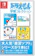 小学館 ドラえもん学習コレクション 1