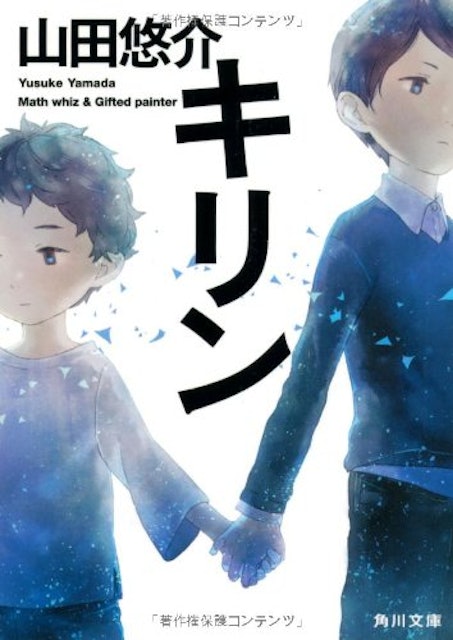 21年 山田悠介の名作小説のおすすめ人気ランキング30選 Mybest 21年 山田悠介の名作小説のおすすめ人気ランキング30選 Mybest