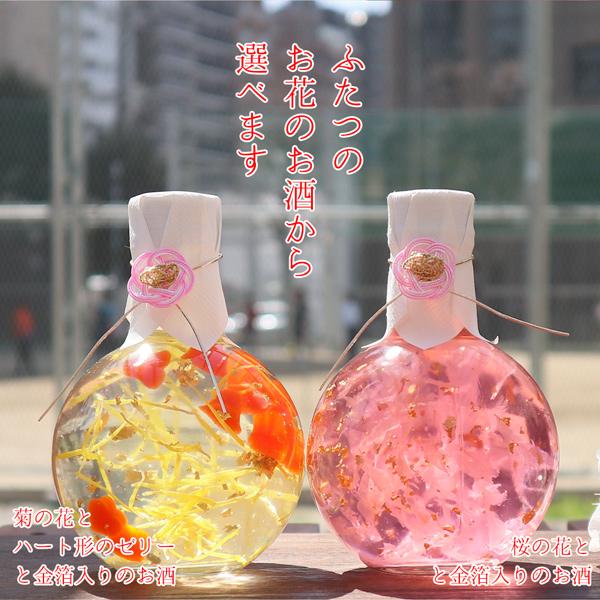 ハーバリウムみたいなお花のお酒 3