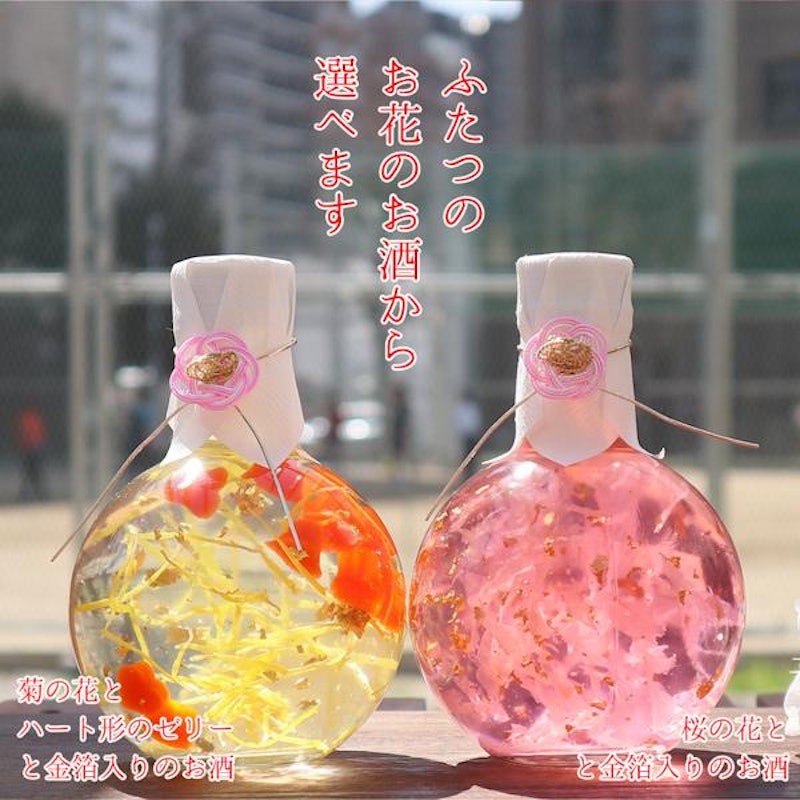 ハーバリウムみたいなお花のお酒 3