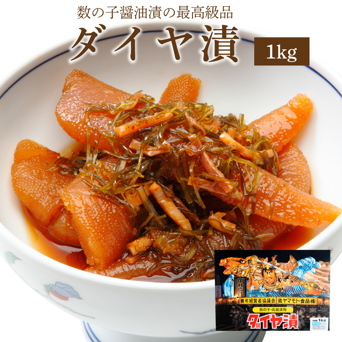 ダイヤ漬 1