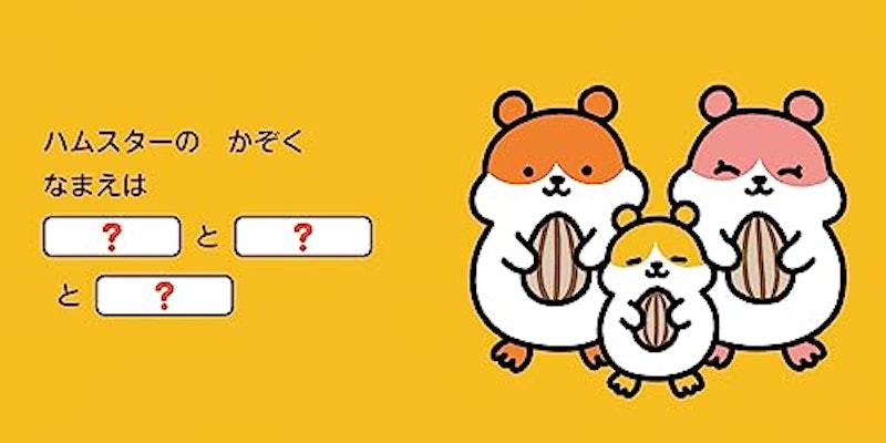 なまえをつけてね 6