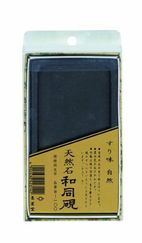 硯 1