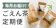 エスティーワイ 日々是ごえん茶 1