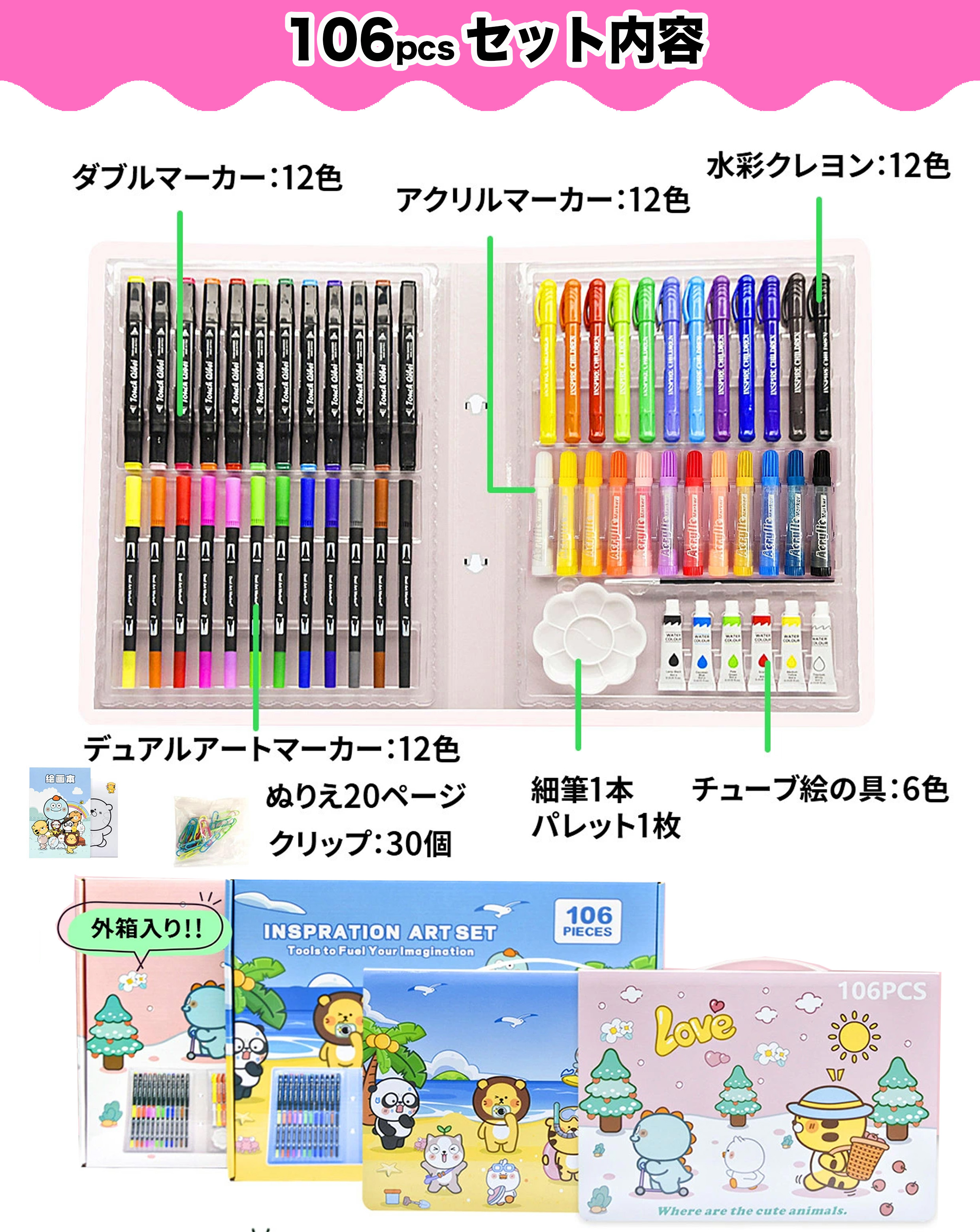 お絵描きセット 2