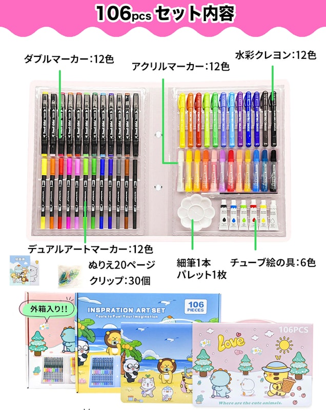 お絵描きセット 2