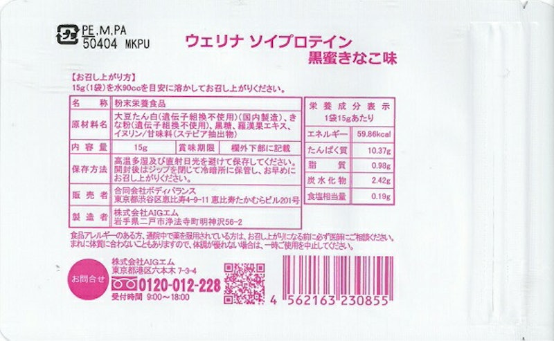 ソイプロテイン 黒蜜きなこ味 2