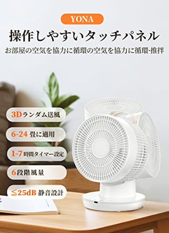 サーキュレーター 2