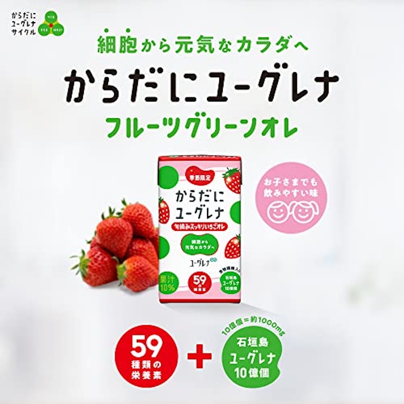 からだにユーグレナ 旬摘みスッキリいちごオレ 2