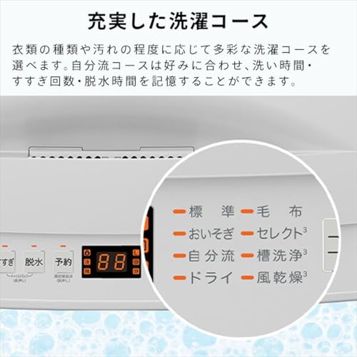 全自動洗濯機 5