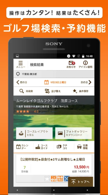 楽天GORA 4