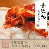 キムチのおすすめ人気ランキング【2026年5月】 3