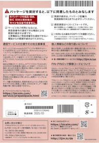 ラネット BIC SIM プリペイドパックを検証レビュー!プリペイドSIMの選び方も紹介 4