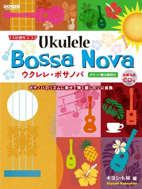 ウクレレ初心者におすすめの楽譜人気ランキング10選 Jpopやクラシックの名曲も Mybest ウクレレ初心者におすすめの楽譜人気ランキング10選 Jpopやクラシックの名曲も Mybest
