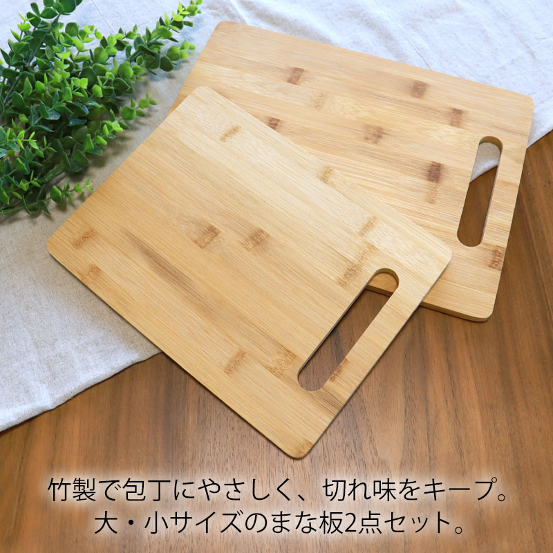  天然竹製 まな板 2枚セット 2