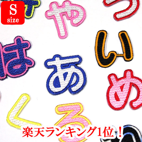22年 ネームワッペンのおすすめ人気ランキング選 Mybest