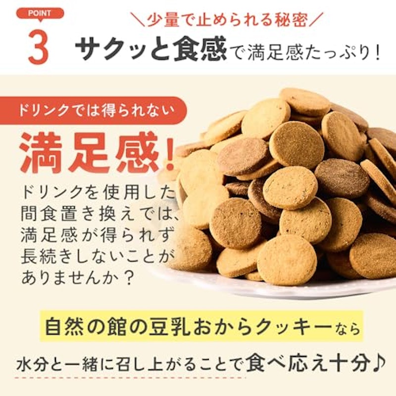 大麦粉使用の豆乳おからクッキー 8