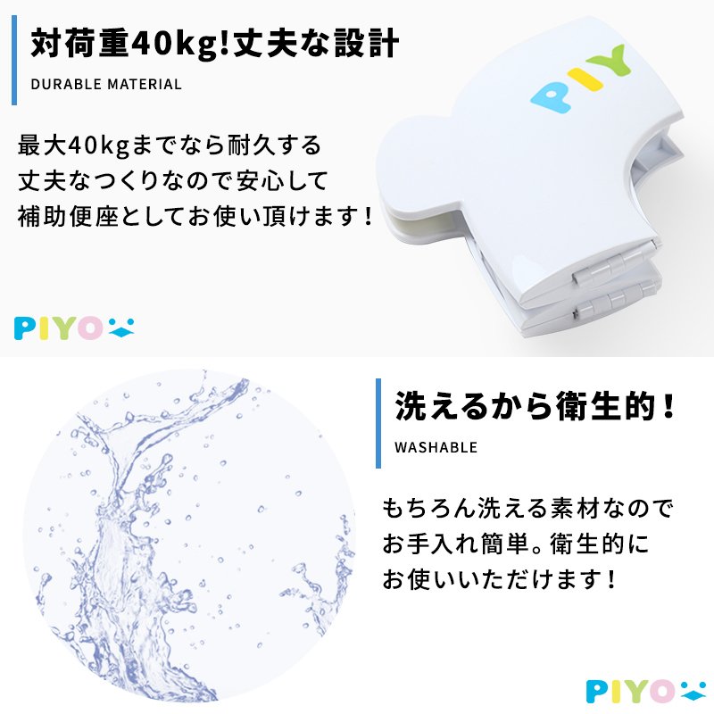 PIYO 折りたたみ式補助便座 7