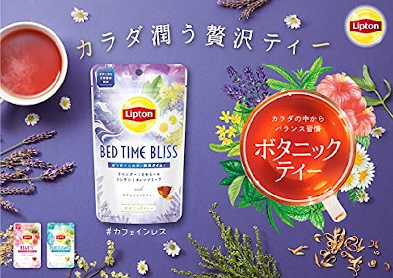 リプトン ボタニックティー 2