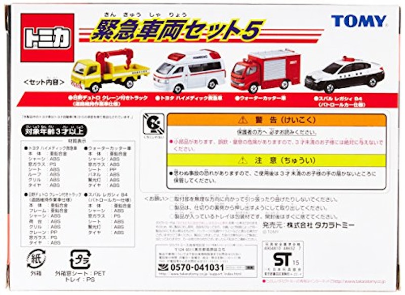 緊急車両セット5 3