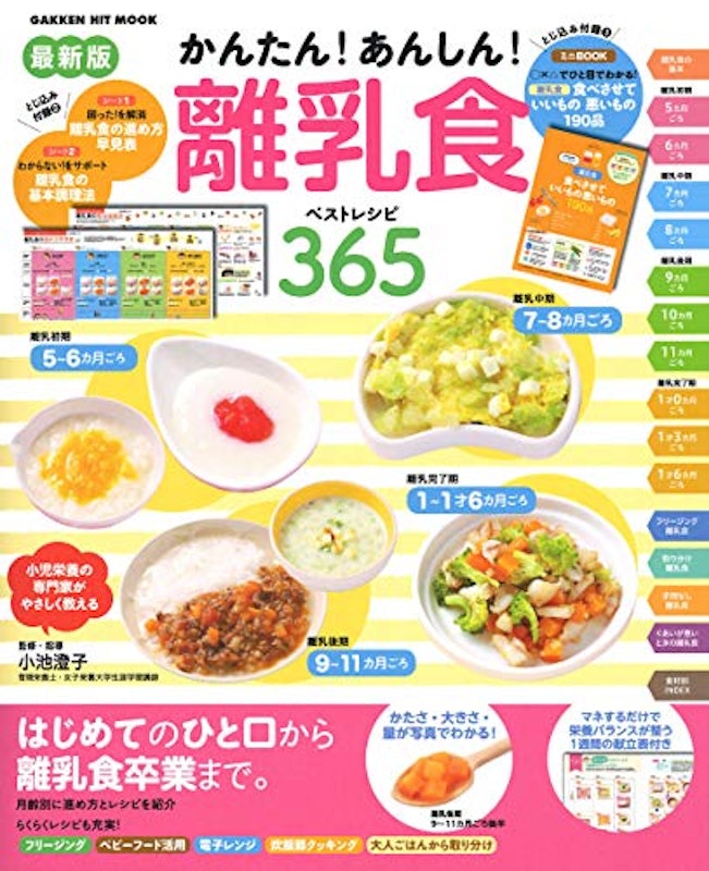 22年 離乳食レシピ本のおすすめ人気ランキング15選 Mybest 22年 離乳食レシピ本のおすすめ人気ランキング15選 Mybest