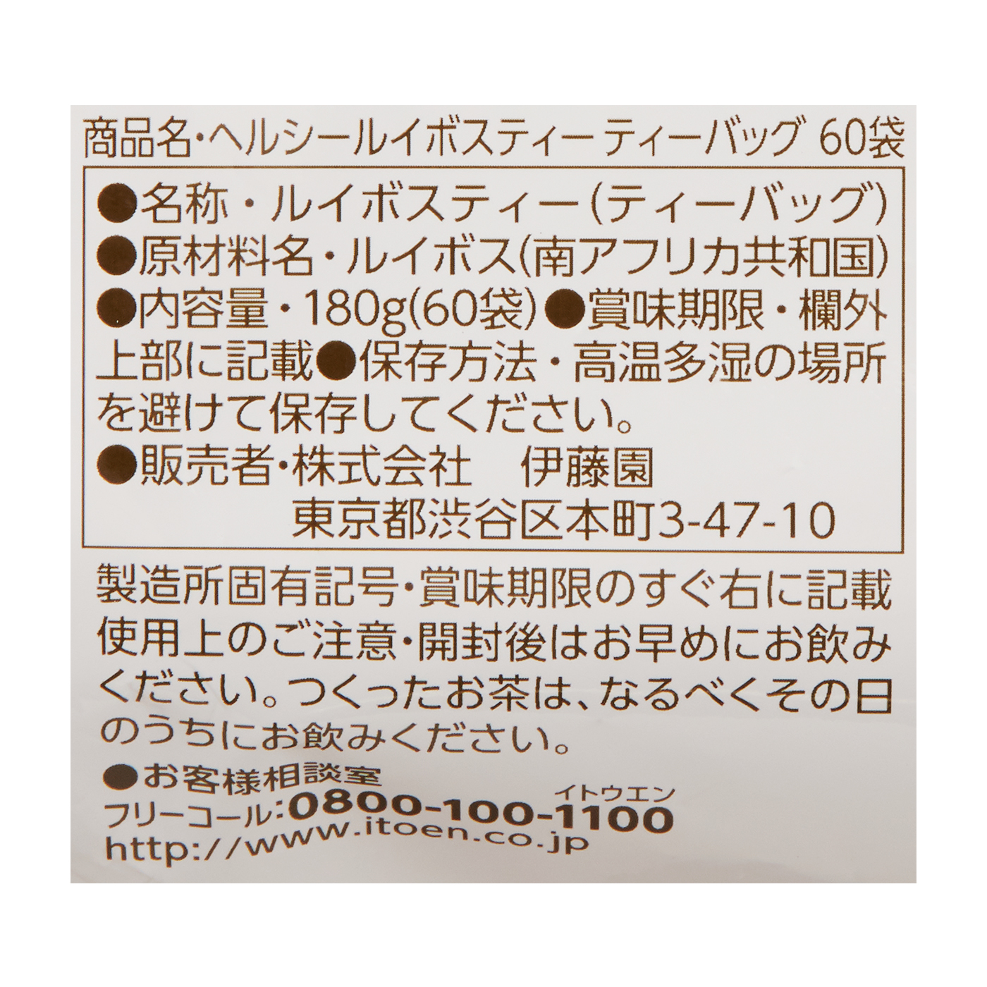 伊藤園 ヘルシー ルイボスティー ティーバッグ 60袋(180g)×10袋入 - 紅茶