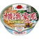 日清食品 横浜家系とんこつ醤油ラーメン 1
