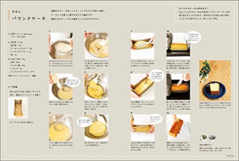 本当においしいヴィーガンお菓子 4