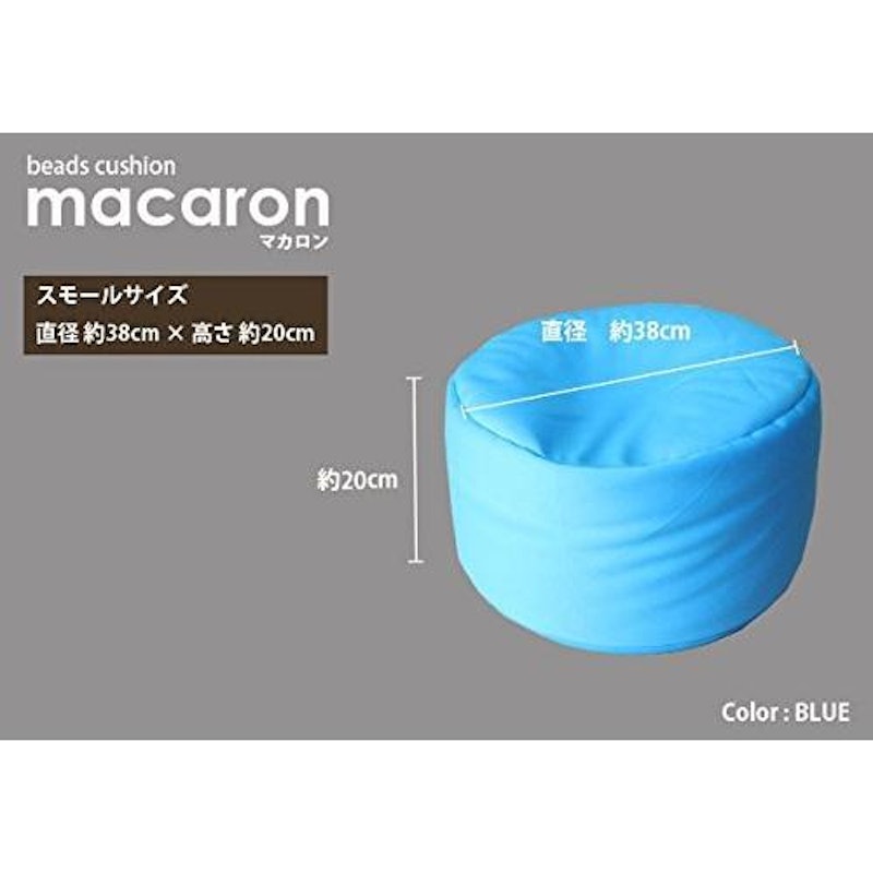 円形ビーズクッション マカロン 2