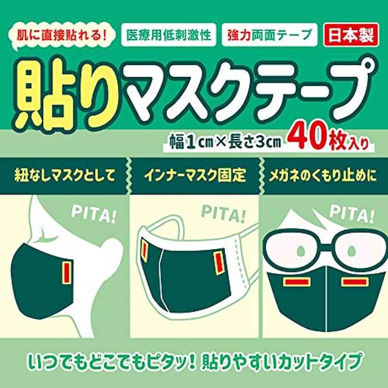 貼りマスクテープ カットタイプ 4