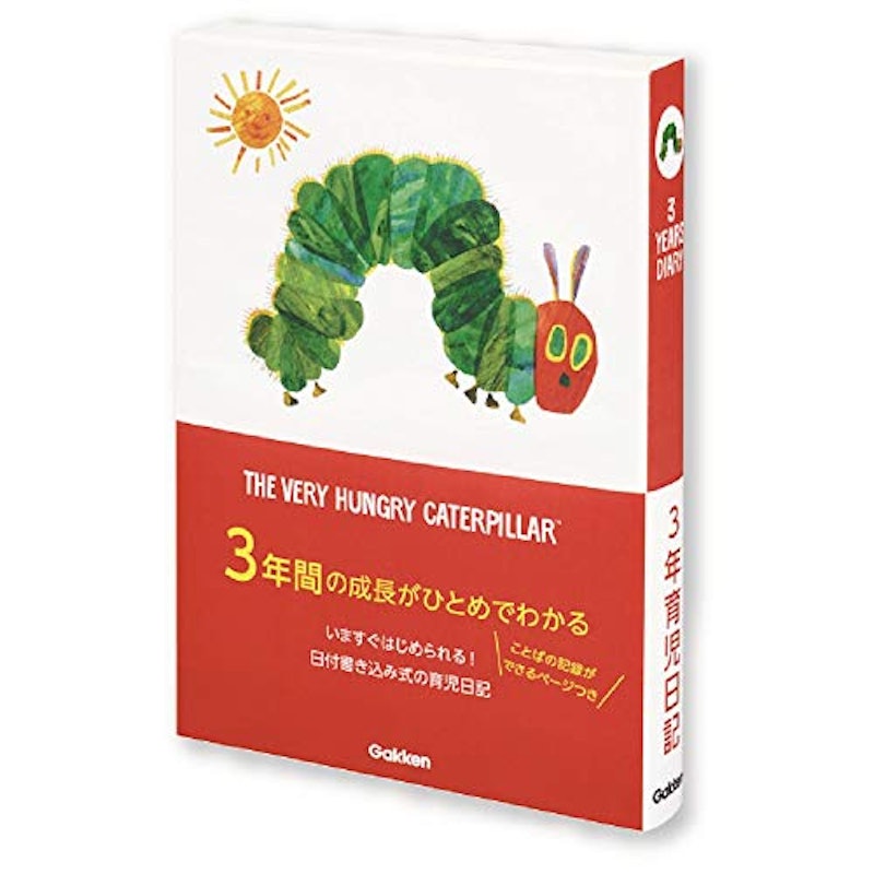 はらぺこあおむし 3年育児日記 1