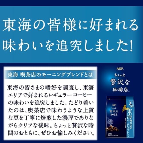 レギュラーコーヒー 東海 喫茶店のモーニングブレンド 2