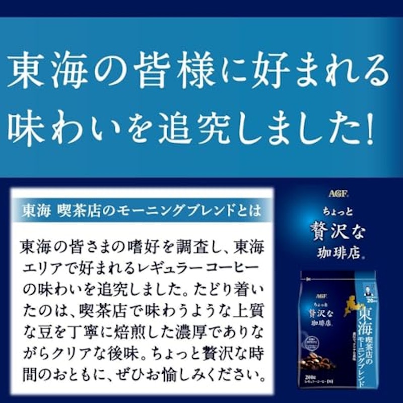レギュラーコーヒー 東海 喫茶店のモーニングブレンド 2