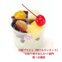 鹿乃子あんみつ 1