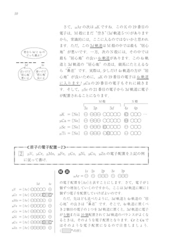 無機化学 18