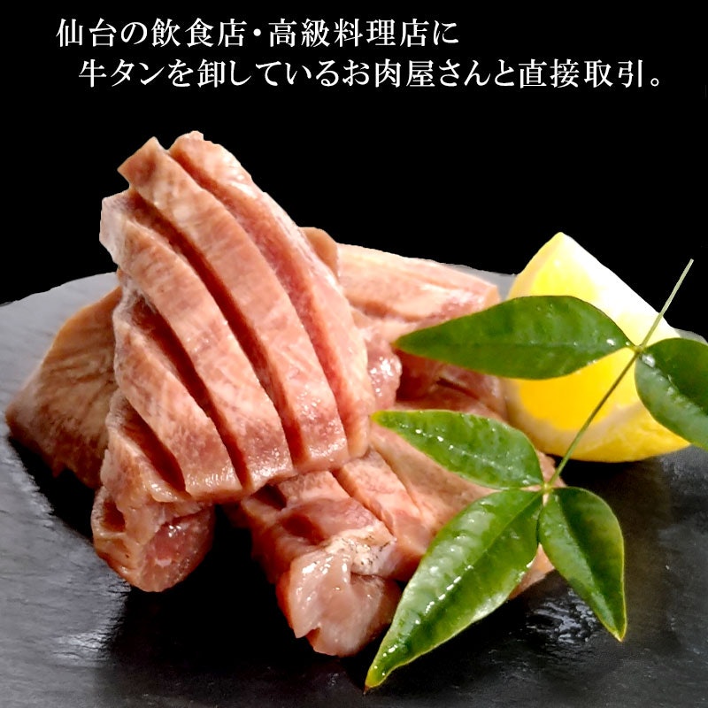 食べてっ亭 塩仕込み厚切り牛タン 3